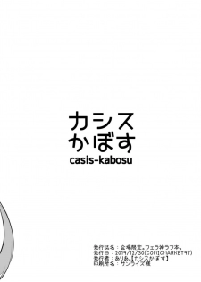 (C97) [casis-kabosu (Aria.)] Kaijou Gentei. Fella Kami Rough Bon. (Cafe Stella to Shinigami no Chou) - page 8