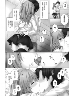 [Kinokonomi (kino)] Gohoubikei Katei Kyoushi-chan 2 Jikan Me [Chinese] [兔司姬漢化組] - page 6