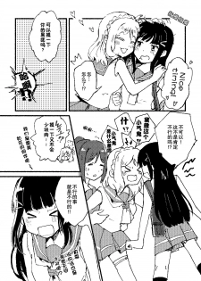 [Kamibukuro Works (White)] Ecchi Switch Onetouch (Suigyoku no Shizuku) (Love Live! Sunshine!!) [Chinese] [ことほのうみ个人汉化] [Digital] - page 3