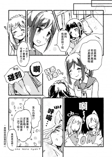 [Kamibukuro Works (White)] Ecchi Switch Onetouch (Suigyoku no Shizuku) (Love Live! Sunshine!!) [Chinese] [ことほのうみ个人汉化] [Digital] - page 16