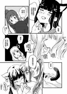 [Kamibukuro Works (White)] Ecchi Switch Onetouch (Suigyoku no Shizuku) (Love Live! Sunshine!!) [Chinese] [ことほのうみ个人汉化] [Digital] - page 12