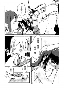 [Kamibukuro Works (White)] Ecchi Switch Onetouch (Suigyoku no Shizuku) (Love Live! Sunshine!!) [Chinese] [ことほのうみ个人汉化] [Digital] - page 14