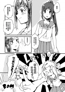 [Kamibukuro Works (White)] Ecchi Switch Onetouch (Suigyoku no Shizuku) (Love Live! Sunshine!!) [Chinese] [ことほのうみ个人汉化] [Digital] - page 4