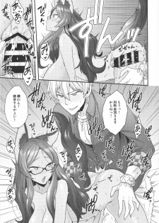 (C96) [Sayonara Hornet (Yoshiragi)] Luluhawa Hour (Fate/Grand Order) - page 16