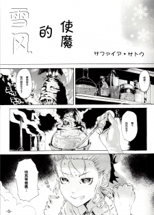 (SC51) [Verydrop (Sapphire)] Yukikaze no Tsukaima (Zero no Tsukaima) [Chinese] [后悔的神官个人汉化] - page 4