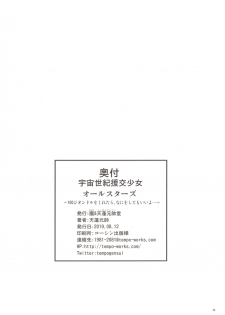 (C96) [Oboro & Tempo Gensui Dou (Tempo Gensui)] Uchuu Seiki Enkou Shoujo All Stars ~100 Zeon Doll o Kuretara, Nani o Shite mo Ii yo...~ (Various) - page 26
