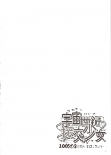 (C96) [Oboro & Tempo Gensui Dou (Tempo Gensui)] Uchuu Seiki Enkou Shoujo All Stars ~100 Zeon Doll o Kuretara, Nani o Shite mo Ii yo...~ (Various) - page 4