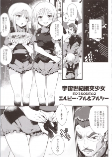 (C96) [Oboro & Tempo Gensui Dou (Tempo Gensui)] Uchuu Seiki Enkou Shoujo All Stars ~100 Zeon Doll o Kuretara, Nani o Shite mo Ii yo...~ (Various) - page 13