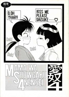 [AB Normal (New AB)] Aido 4 Mama wa Shougaku 4-Nensei (Mama is a 4th Grader)