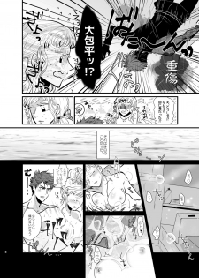 [RBS] Shinkon-san Irassha~i (Touken Ranbu) [Digital] - page 7