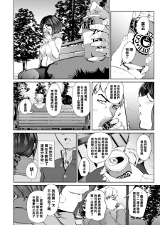 [Kaitenfude] Wasurenagusa (COMIC Shitsurakuten 2020-04) [Chinese] [黑条汉化] [Digital] - page 12