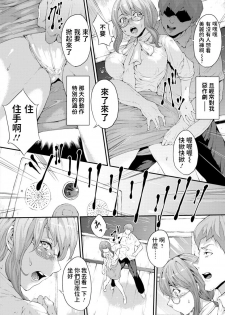 [Kurokoeda] Suki na Sensei to Tsunagatte (Yotsuyu ni Nureru Hana) [Chinese] [Digital] - page 2