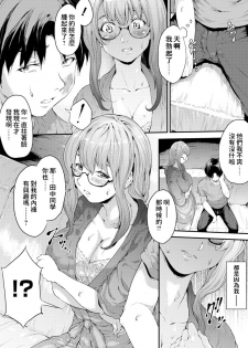 [Kurokoeda] Suki na Sensei to Tsunagatte (Yotsuyu ni Nureru Hana) [Chinese] [Digital] - page 5