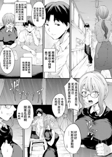 [Kurokoeda] Suki na Sensei to Tsunagatte (Yotsuyu ni Nureru Hana) [Chinese] [Digital] - page 3