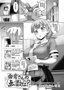 [Shousan Bouzu] Shirokura-san no Tensuu wa? (COMIC HOTMILK 2020-07) [Chinese] [Digital]