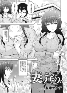 [Tomonaga Kenji] Tsuma no Midara. (COMIC HOTMiLK Koime Vol. 22) [Chinese] [996汉化组] [Digital] - page 2