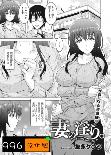 [Tomonaga Kenji] Tsuma no Midara. (COMIC HOTMiLK Koime Vol. 22) [Chinese] [996汉化组] [Digital] - page 1