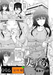 [Tomonaga Kenji] Tsuma no Midara. (COMIC HOTMiLK Koime Vol. 22) [Chinese] [996汉化组] [Digital]