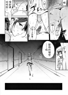 (C92) [Inbou no Teikoku (IN-KA of the Dead)] Ecchi Sketch Ro Ona Uchi. II (Love Live! Sunshine!!) [Chinese] [风油精汉化组] - page 28
