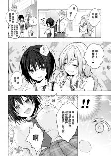 [Kinokonomi (konomi)] TS Akira-kun no Seiseikatsu 2 [Chinese] [兔司姬漢化組] - page 6