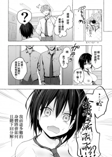 [Kinokonomi (konomi)] TS Akira-kun no Seiseikatsu 2 [Chinese] [兔司姬漢化組] - page 18