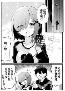 [Suzuki Toto] Namaiki Na Do-S Imouto Chan | 囂張的S妹 [Chinese] [帶著寵物龍的星之勇者流浪組] - page 15