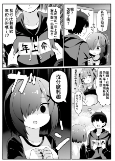 [Suzuki Toto] Namaiki Na Do-S Imouto Chan | 囂張的S妹 [Chinese] [帶著寵物龍的星之勇者流浪組] - page 12