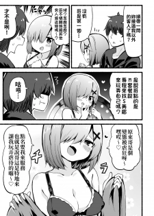 [Suzuki Toto] Namaiki Na Do-S Imouto Chan | 囂張的S妹 [Chinese] [帶著寵物龍的星之勇者流浪組] - page 18