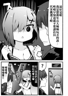 [Suzuki Toto] Namaiki Na Do-S Imouto Chan | 囂張的S妹 [Chinese] [帶著寵物龍的星之勇者流浪組] - page 19