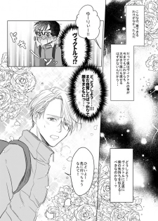 [MMS (tamika)] you and me (Yuri!!! on ICE) [Digital] - page 48