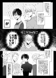 [MMS (tamika)] you and me (Yuri!!! on ICE) [Digital] - page 40