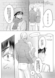 [MMS (tamika)] you and me (Yuri!!! on ICE) [Digital] - page 26