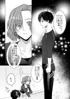 [MMS (tamika)] you and me (Yuri!!! on ICE) [Digital] - page 22