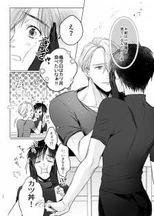 [MMS (tamika)] you and me (Yuri!!! on ICE) [Digital] - page 11