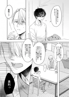 [MMS (tamika)] you and me (Yuri!!! on ICE) [Digital] - page 14