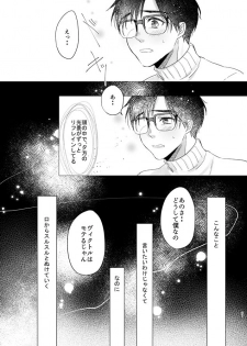 [MMS (tamika)] you and me (Yuri!!! on ICE) [Digital] - page 30