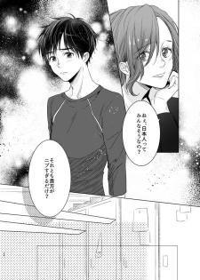 [MMS (tamika)] you and me (Yuri!!! on ICE) [Digital] - page 23