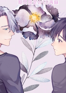 [MMS (tamika)] you and me (Yuri!!! on ICE) [Digital] - page 1