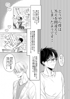 [MMS (tamika)] you and me (Yuri!!! on ICE) [Digital] - page 18