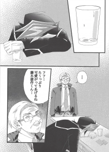 (Link☆Duelmaker4) [Yurerutejina] Omae o zutto mamoritai (Yu-Gi-Oh! VRAINS) - page 13