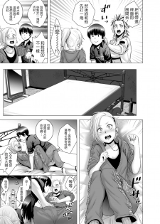 [Yamakumo] SEX o Sureba Erai you na Kyuujitsu [Chinese] - page 34