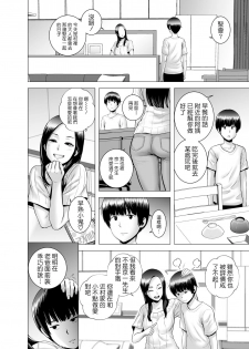 [Yamakumo] SEX o Sureba Erai you na Kyuujitsu [Chinese] - page 17