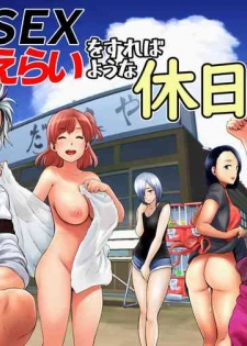 [Yamakumo] SEX o Sureba Erai you na Kyuujitsu [Chinese]