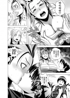 [Yamakumo] SEX o Sureba Erai you na Kyuujitsu [Chinese] - page 47