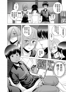 [Yamakumo] SEX o Sureba Erai you na Kyuujitsu [Chinese] - page 25