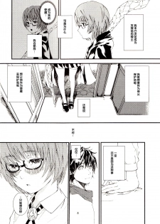 (C83) [Verydrop (Sapphire)] Yukikaze no Tsukaima 2 (Zero no Tsukaima) [Chinese] [后悔的神官个人汉化] - page 8