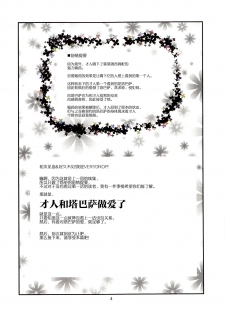 (C83) [Verydrop (Sapphire)] Yukikaze no Tsukaima 2 (Zero no Tsukaima) [Chinese] [后悔的神官个人汉化] - page 4