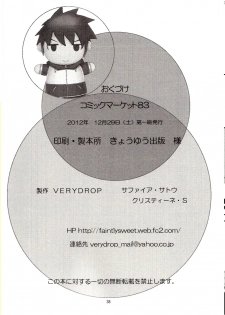 (C83) [Verydrop (Sapphire)] Yukikaze no Tsukaima 2 (Zero no Tsukaima) [Chinese] [后悔的神官个人汉化] - page 37