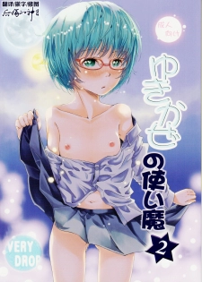 (C83) [Verydrop (Sapphire)] Yukikaze no Tsukaima 2 (Zero no Tsukaima) [Chinese] [后悔的神官个人汉化] - page 1