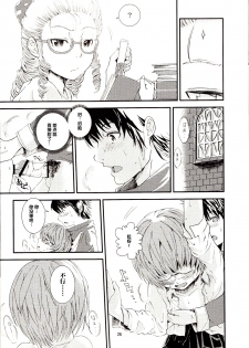 (C83) [Verydrop (Sapphire)] Yukikaze no Tsukaima 2 (Zero no Tsukaima) [Chinese] [后悔的神官个人汉化] - page 25